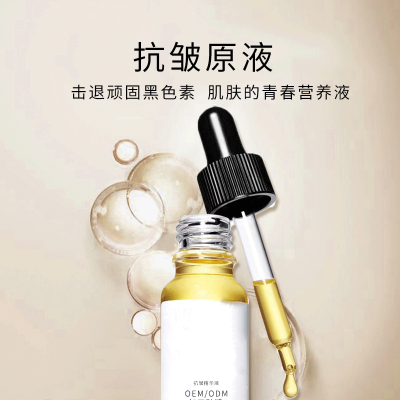 暖妍_广州化妆品厂定制加工贴牌——抗皱抗初老精华液OEM
