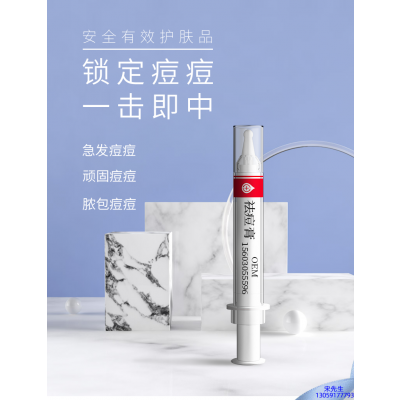暖妍_祛痘膏OEM 男女青春痘祛痘膏祛痘印 痘印修复