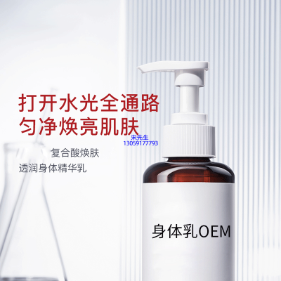 暖妍_水杨酸果酸烟酰胺美白保湿滋养修复身体乳OEM