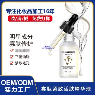 暖妍_寡肽精华液OEM ODM代加工