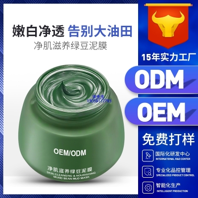 暖妍_泥膜深层清洁补水保湿绿豆泥膜 泥膜oem/OEM加工贴牌