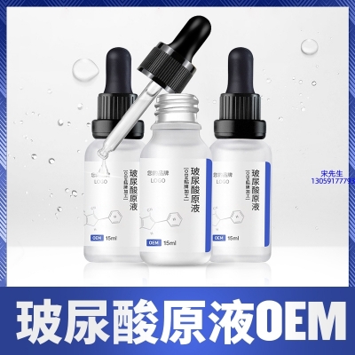 暖妍_保湿抗皱小分子透明质酸原液OEM  玻尿酸原液oem加工贴牌
