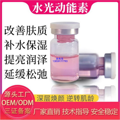 暖妍_水光动能素精华原液代加工