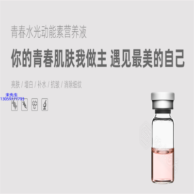 暖妍_水光动能素精华原液OEM定制
